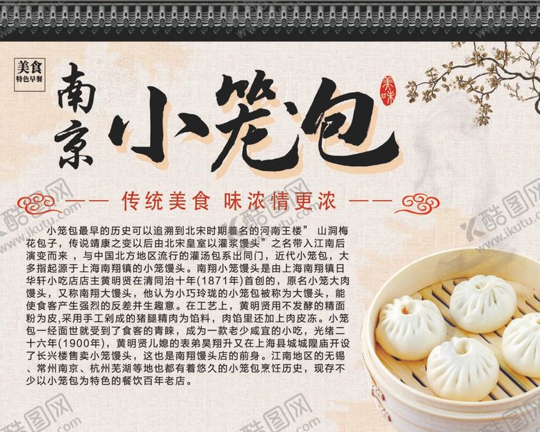编号：90017212041548226689【酷图网】源文件下载-小笼包墙板