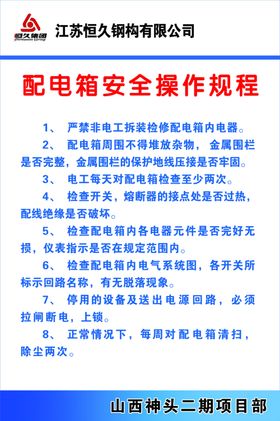配电箱安全操作规程