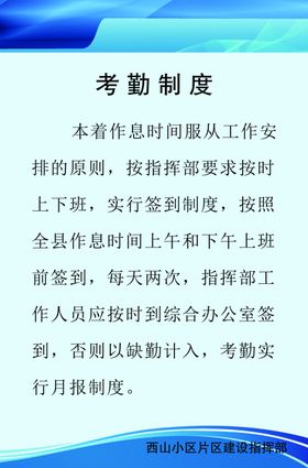 考勤制度