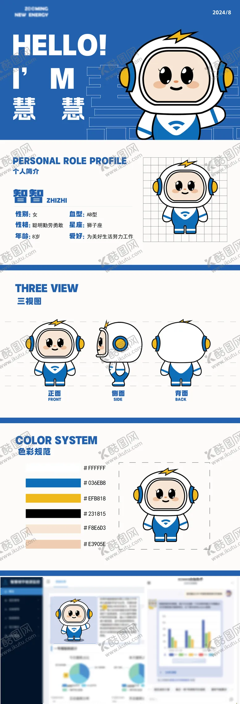 编号：37900312041634255840【酷图网】源文件下载-科技机器人IP形象设计