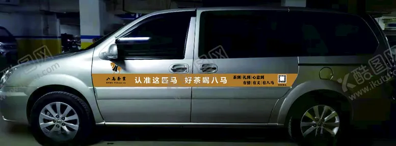 编号：98367403141049002812【酷图网】源文件下载-侧面车贴