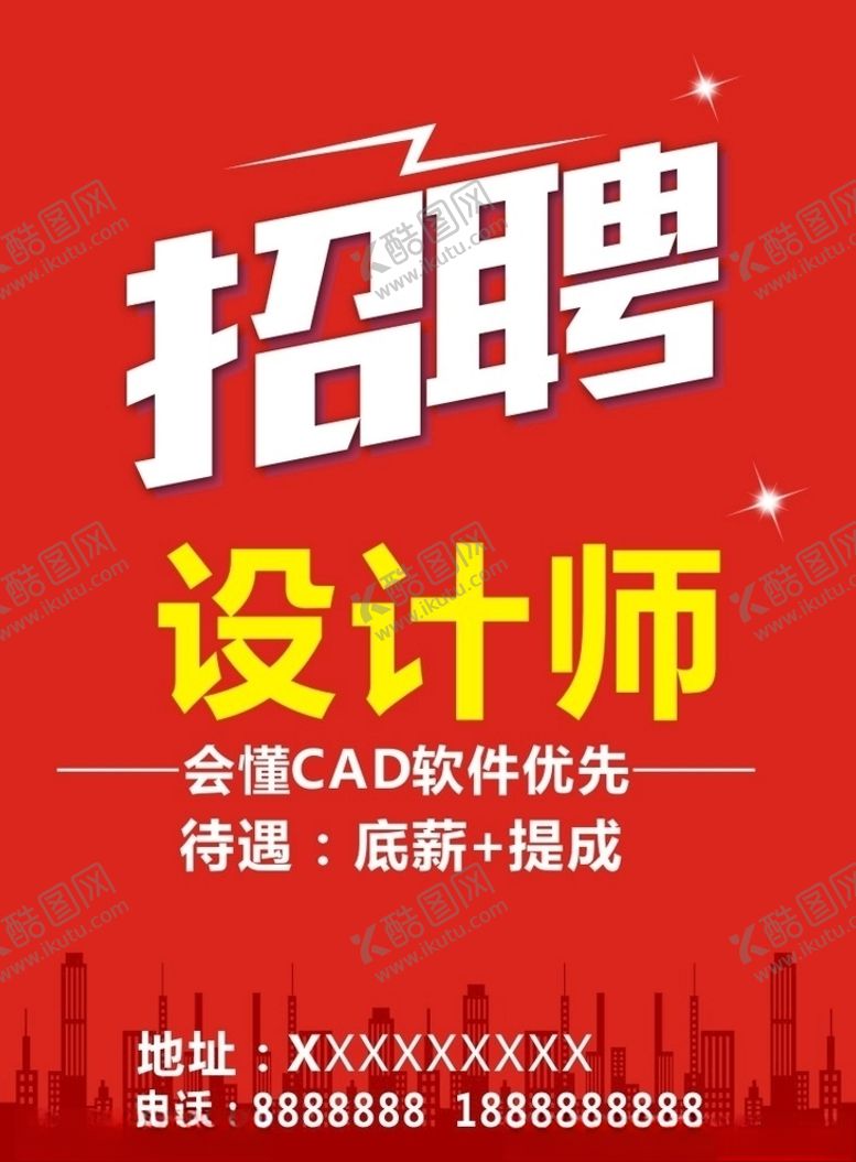 编号：93306405032323107198【酷图网】源文件下载-招聘