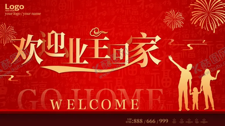 编号：67475103291942159848【酷图网】源文件下载-欢迎业主回家