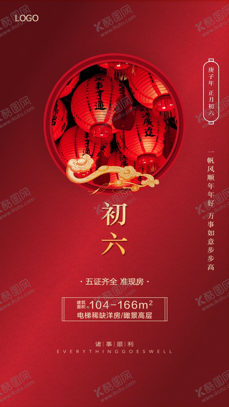 编号：31545309290053222991【酷图网】源文件下载-正月初六