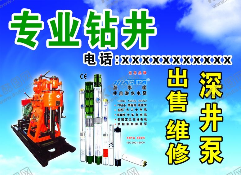 编号：70146910062158116593【酷图网】源文件下载-钻井