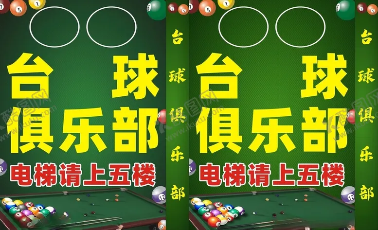 编号：40737802042339587982【酷图网】源文件下载-台球俱乐部