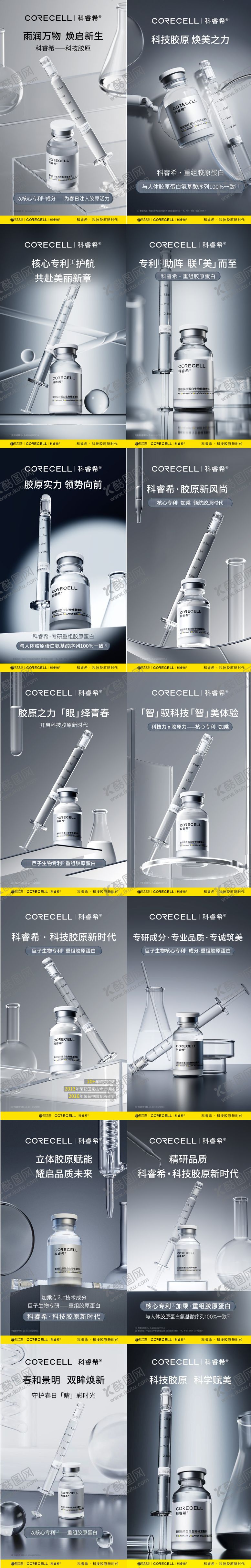 编号：22731006231442167148【酷图网】源文件下载-科睿希胶原蛋白