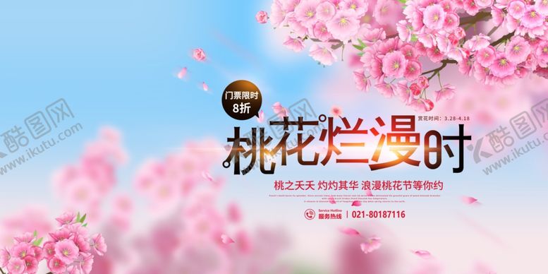 编号：20971304050702115195【酷图网】源文件下载-烂漫桃花绽放时