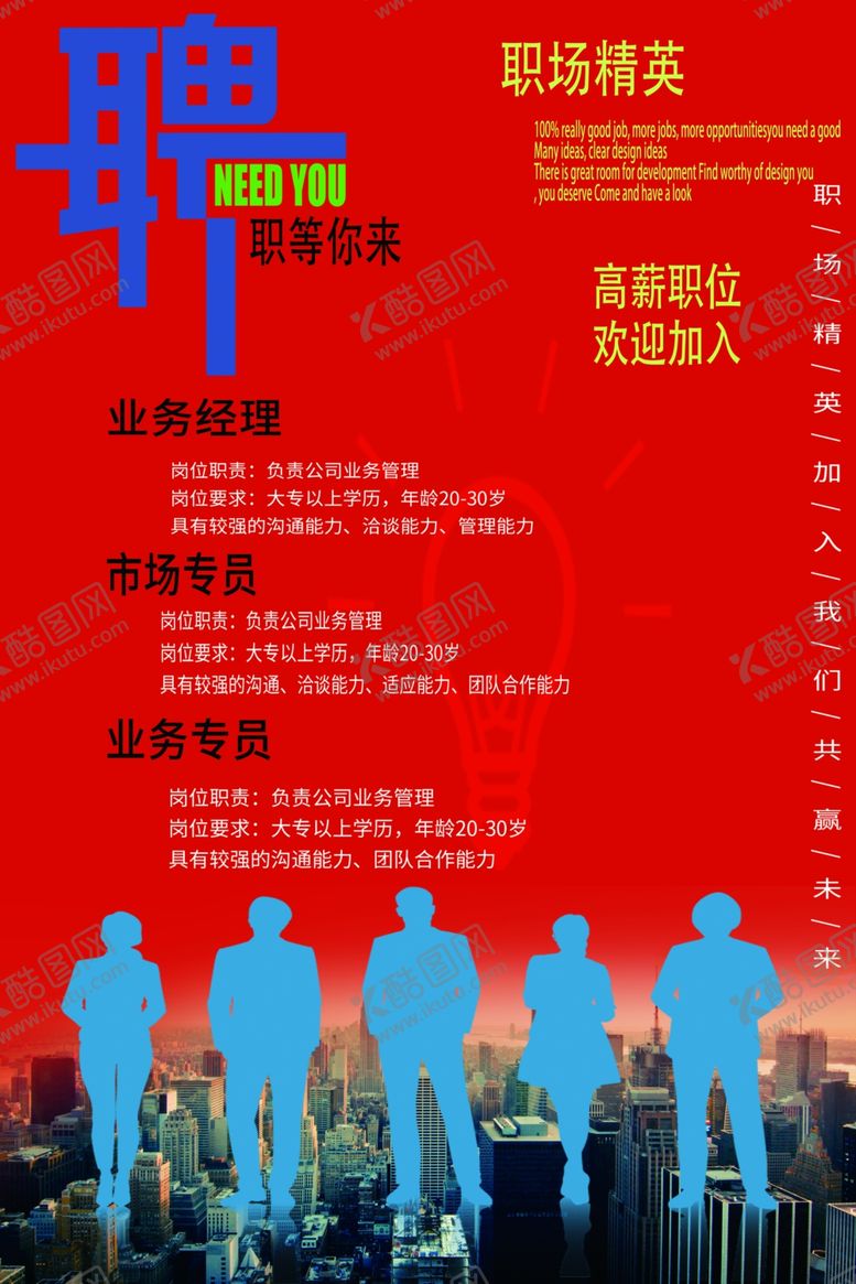 编号：14748010010320081398【酷图网】源文件下载-招聘