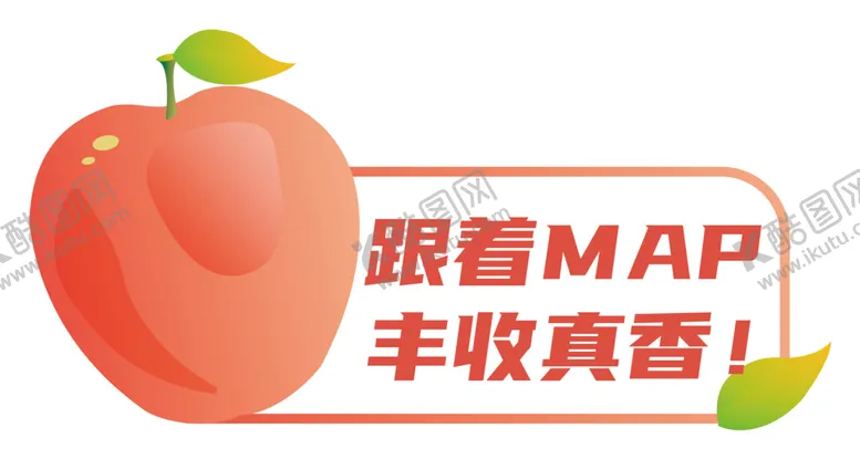 编号：99134701231556389483【酷图网】源文件下载-丰收苹果