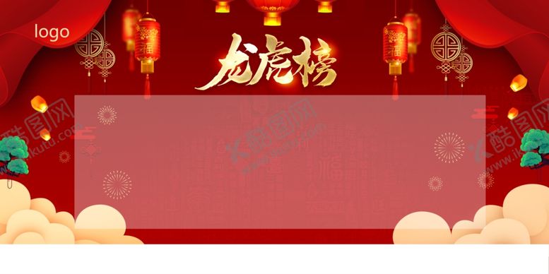 编号：42572007130402033840【酷图网】源文件下载-光荣榜