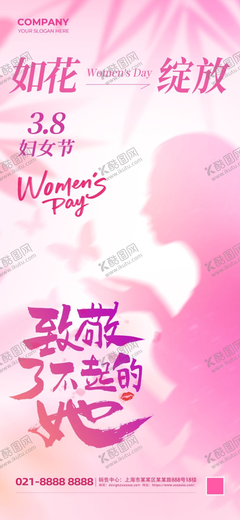 编号：58366904082142401060【酷图网】源文件下载-妇女节38节粉色弥散风海报