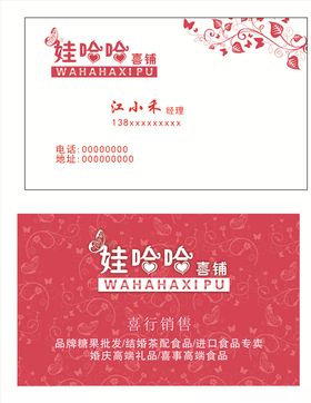 糖果名片