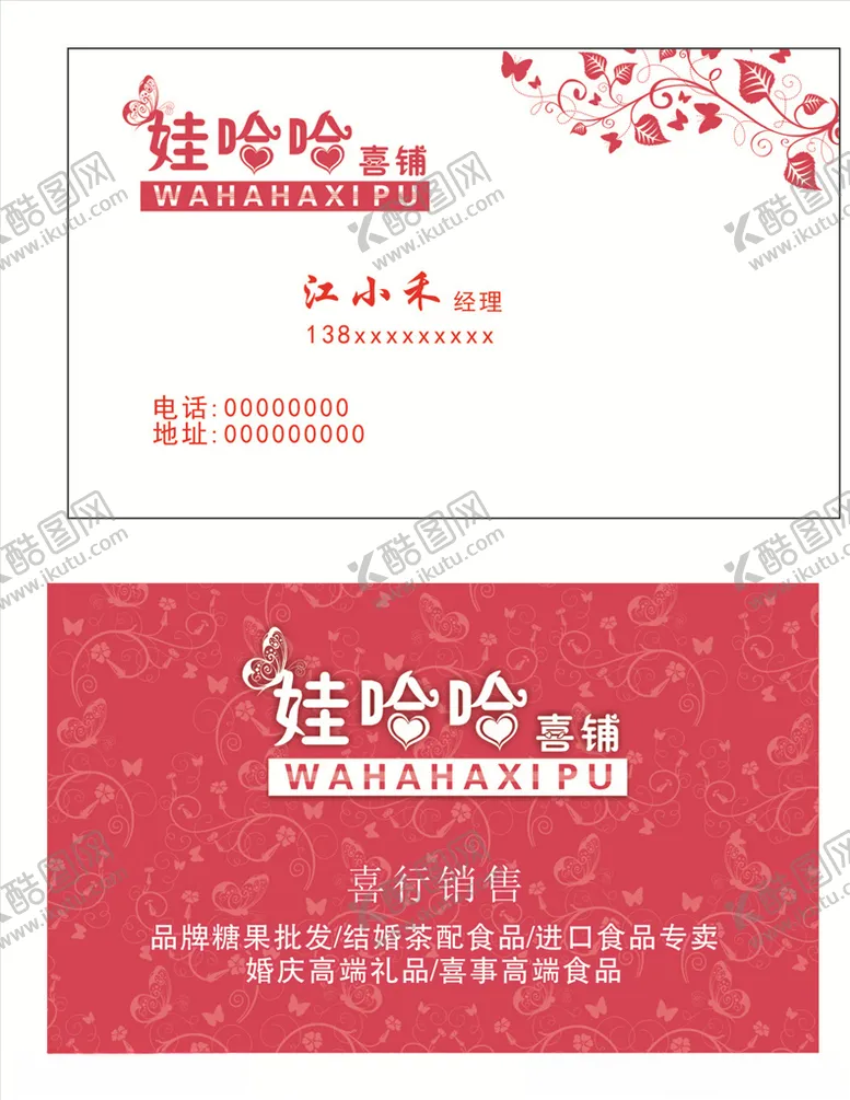 编号：44356206302316476793【酷图网】源文件下载-糖果名片