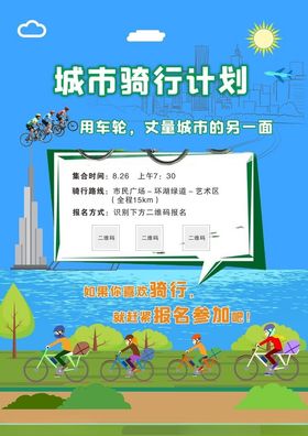 城市骑行计划