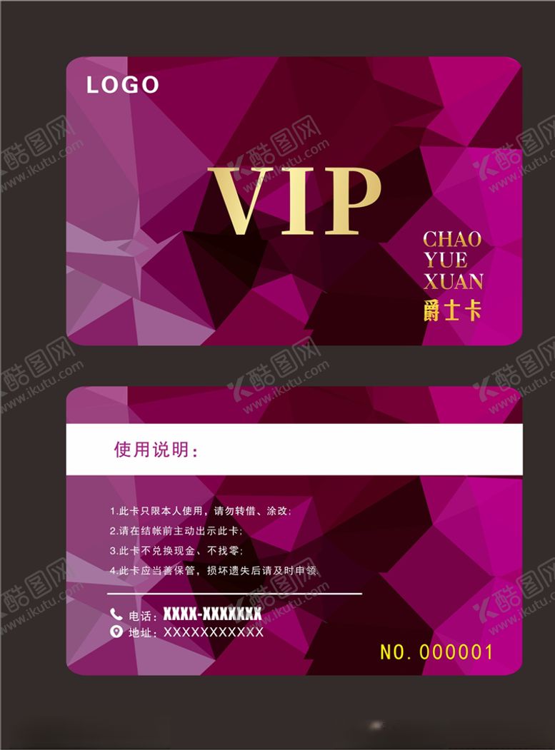 编号：68502505171834302744【酷图网】源文件下载-vip会员卡
