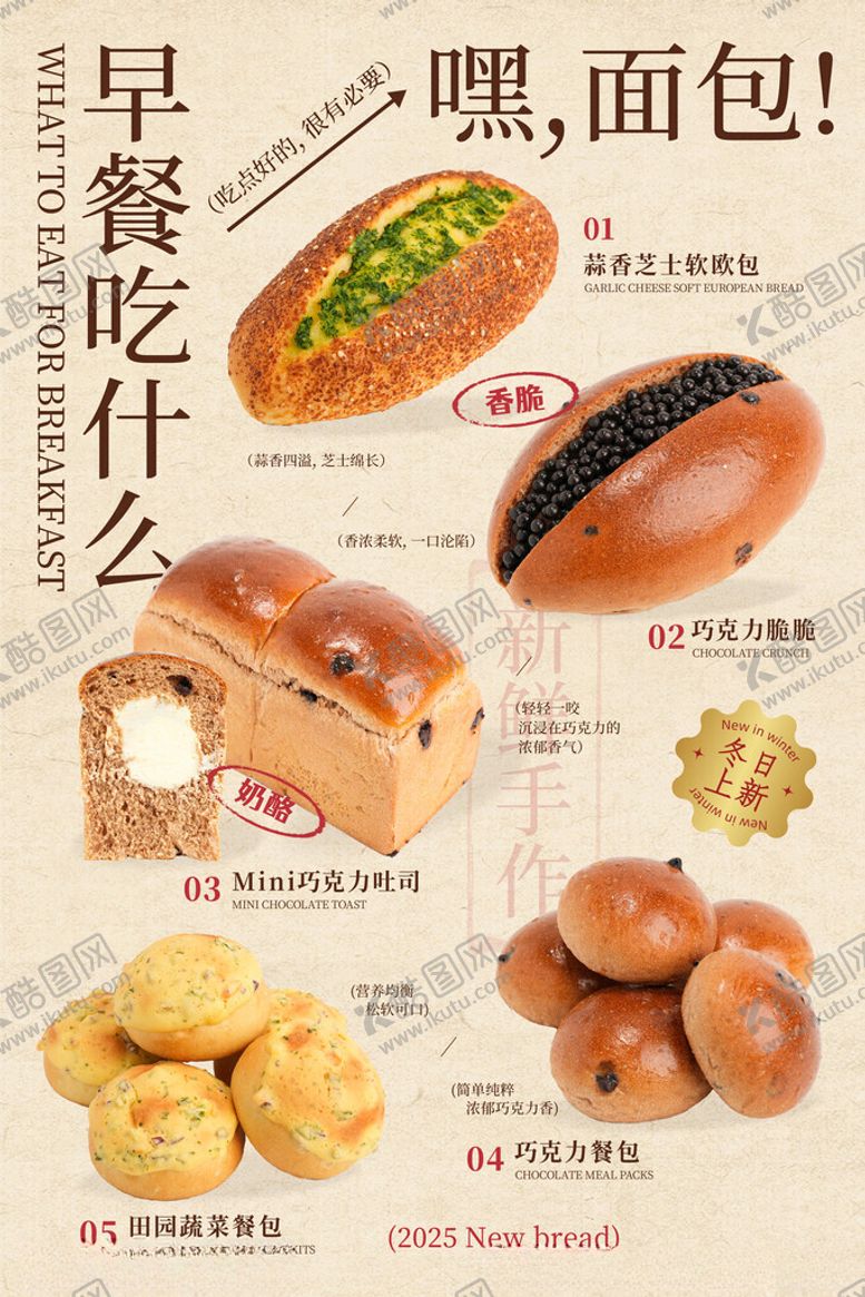 编号：18945311192050312901【酷图网】源文件下载-烘焙面包