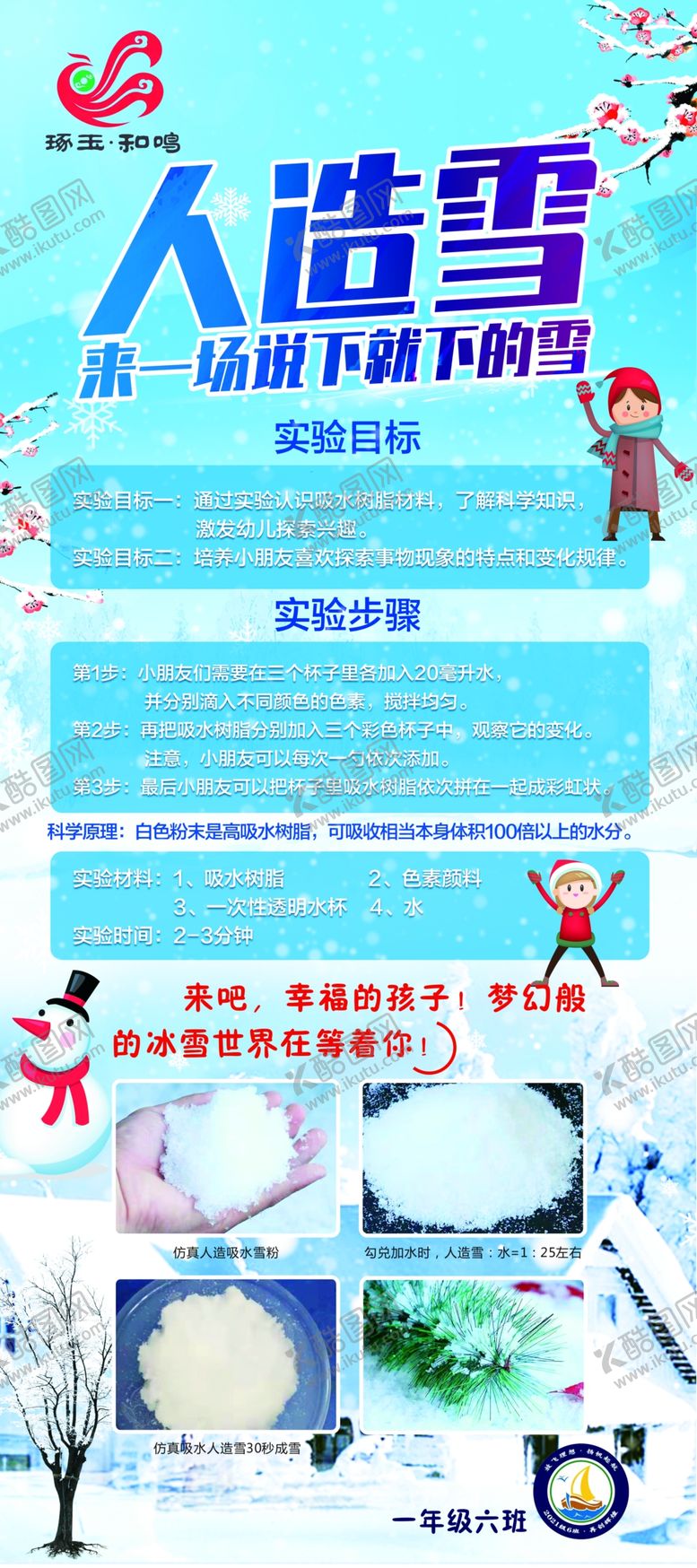 编号：42538009151743493952【酷图网】源文件下载-人造雪展架