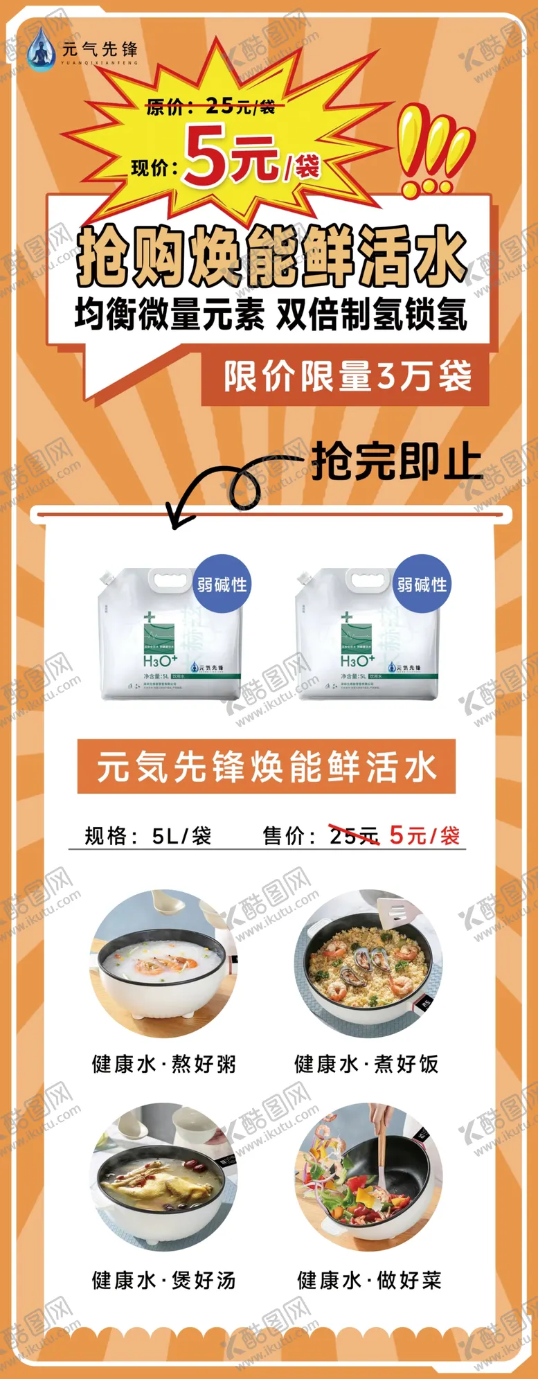 编号：46002003090203328870【酷图网】源文件下载-元气先锋焕能鲜活水易拉宝海报