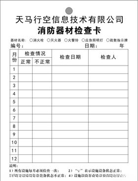消防检查卡未转曲