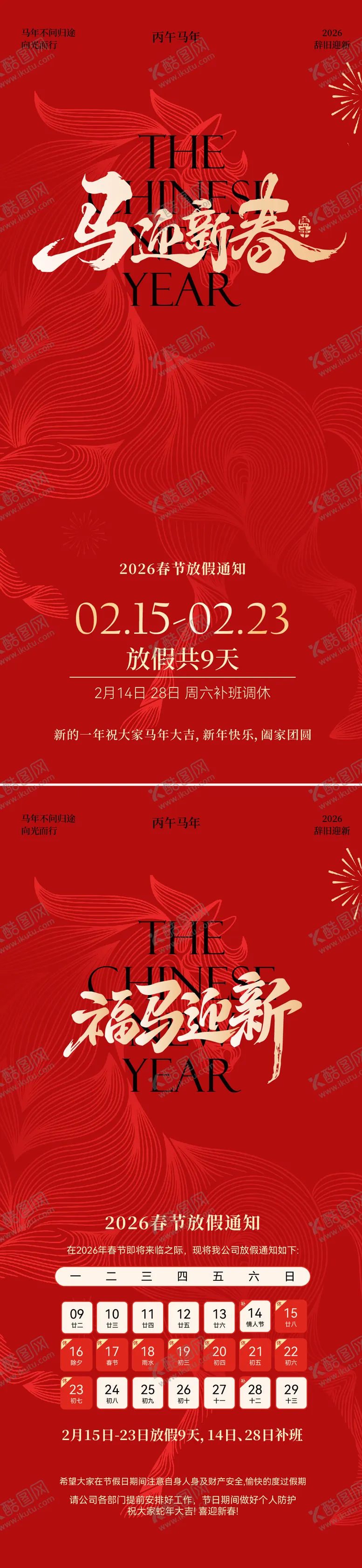 编号：45358802051504438557【酷图网】源文件下载-马年春节放假通知海报