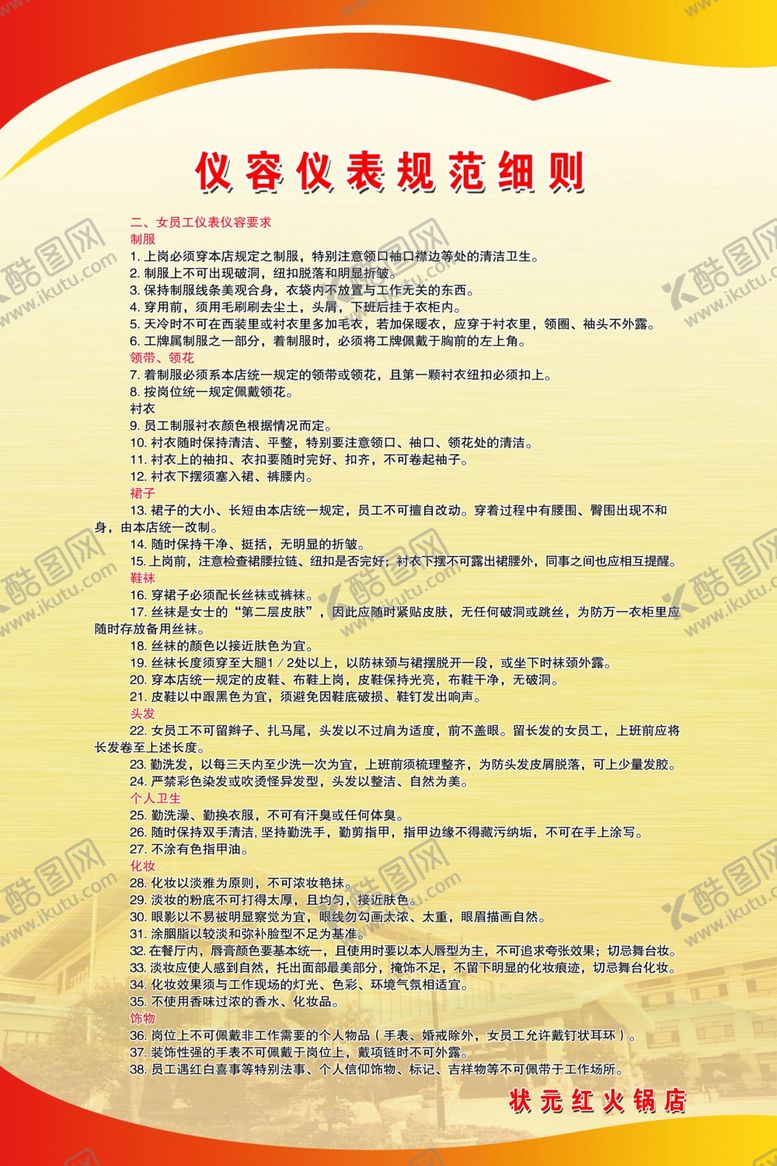 编号：97049210311206492998【酷图网】源文件下载-酒店管理制度