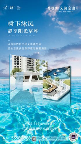 地产物业配套海报