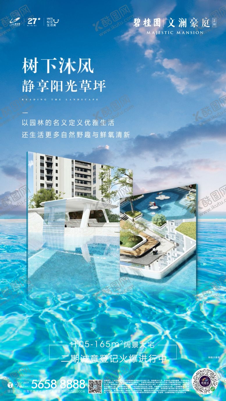 编号：45358307011731539301【酷图网】源文件下载-地产物业配套海报