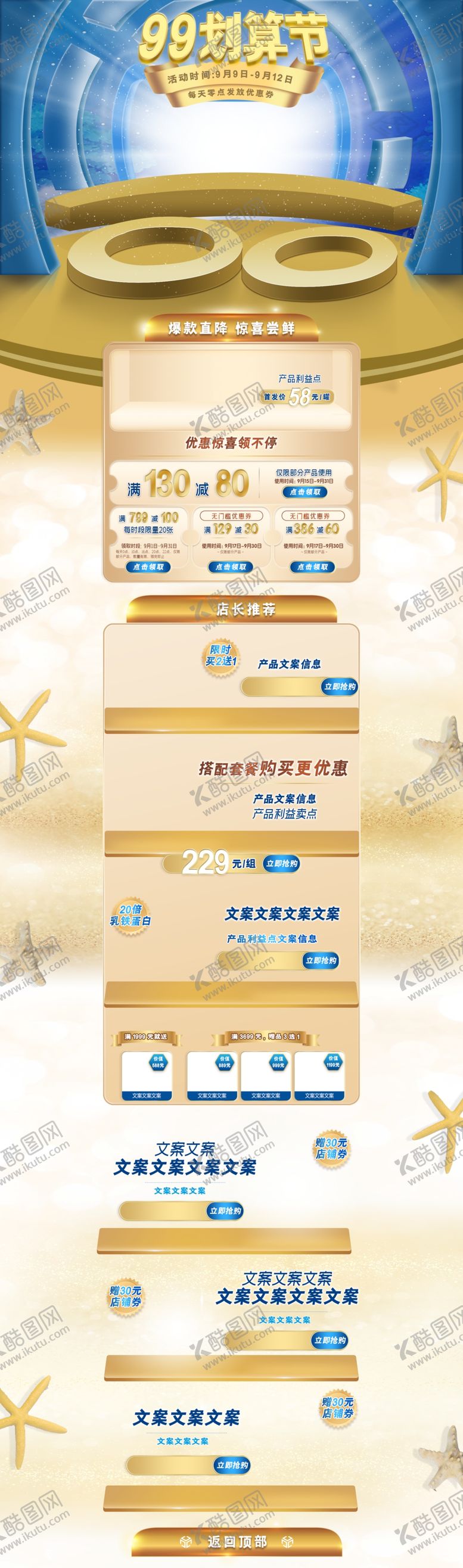 编号：62211604181703474021【酷图网】源文件下载-淘宝购物节优惠促销活动首页