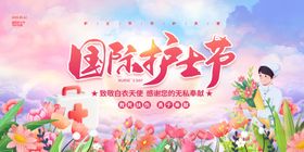 大气创意护士节宣传展板