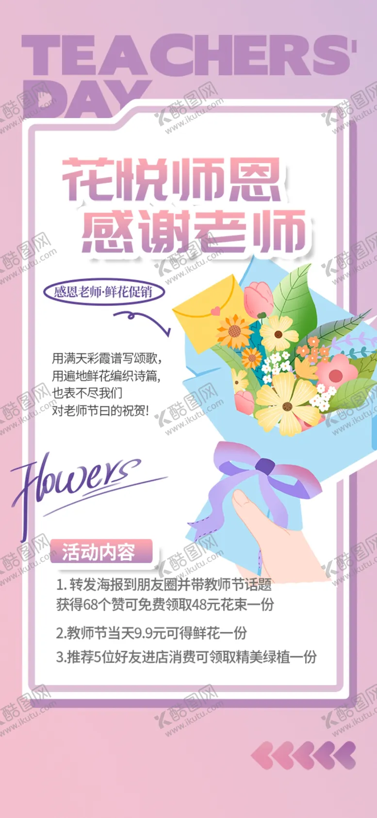编号：35773302201724565959【酷图网】源文件下载-感谢老师