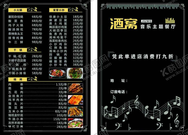 编号：86874509272226168507【酷图网】源文件下载-酒吧酒单设计模板