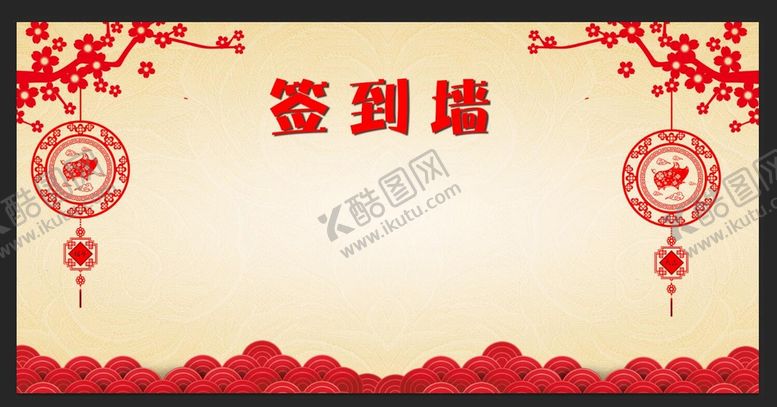 编号：84079609160401401456【酷图网】源文件下载-签名墙