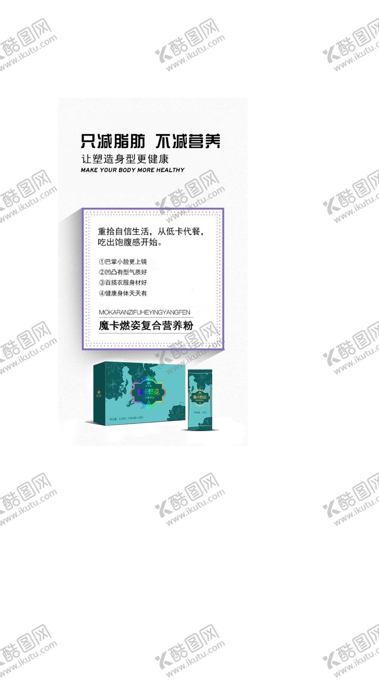 编号：89520404300744007779【酷图网】源文件下载-代餐粉饱腹减肥微商