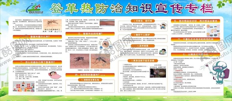 编号：22381302240025307467【酷图网】源文件下载-登革热