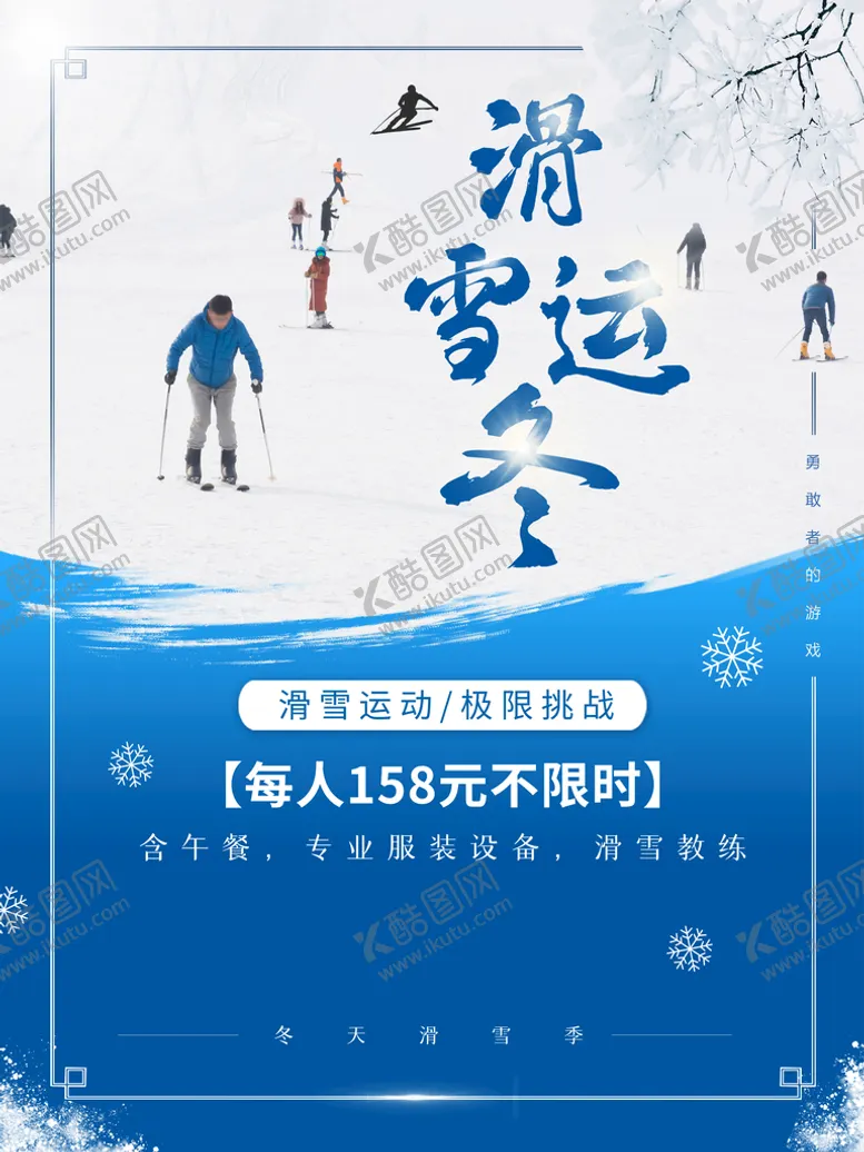 编号：52391810100407116593【酷图网】源文件下载-滑雪运动
