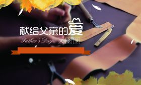 父亲节背板