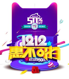 双12素材