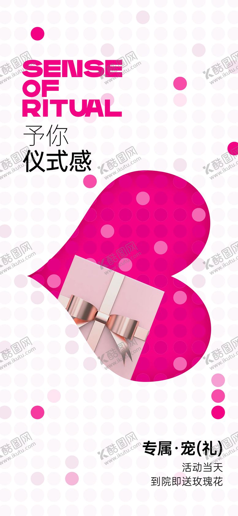 编号：13560908302209429504【酷图网】源文件下载-七夕医美宣传海报