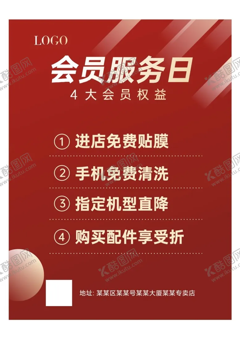 编号：36928501262321469542【酷图网】源文件下载-会员服务日