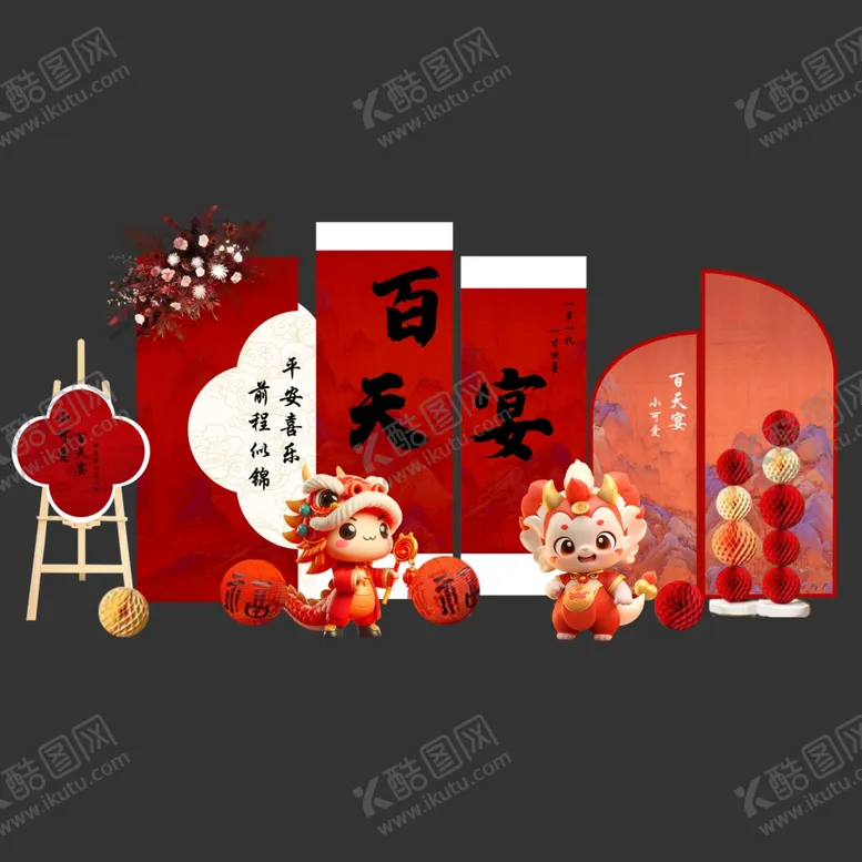 编号：69434801300912427321【酷图网】源文件下载-红色新中式龙宝百天宴