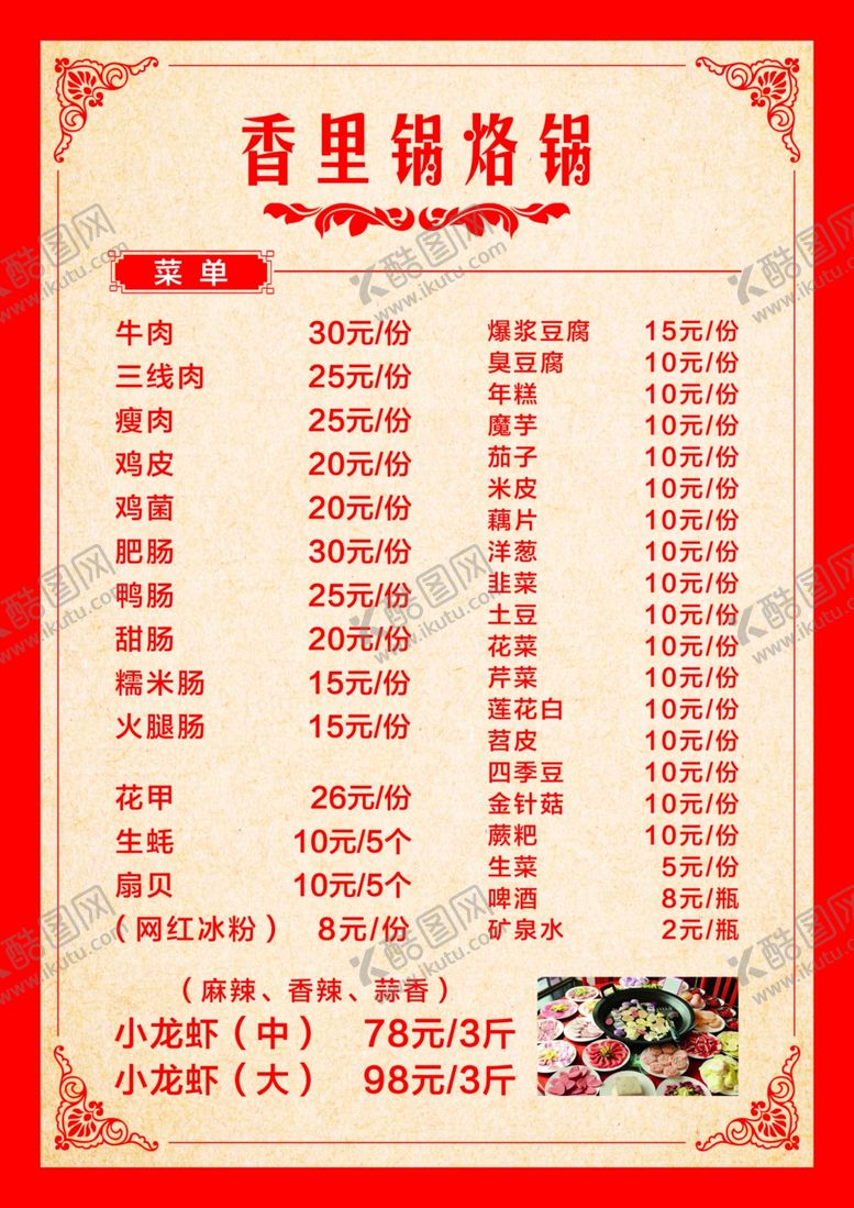 编号：29898207141714072352【酷图网】源文件下载-菜单