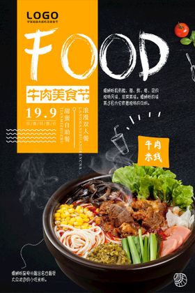 招牌拌牛肉美食菜牌海报灯箱