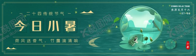 编号：55230609262252278711【酷图网】源文件下载-小暑