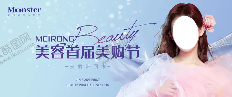 编号：69140810010113145627【酷图网】源文件下载-医美美购节banner