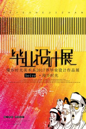 编号：31208609292353296092【酷图网】源文件下载-毕业设计展海报