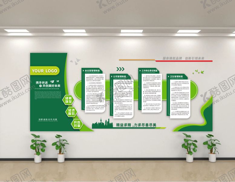 编号：95168606171946487072【酷图网】源文件下载-绿色企业文化墙形象墙背景板