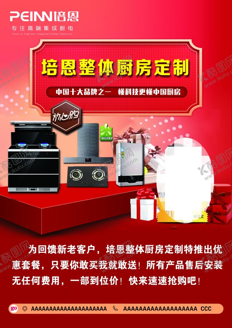 编号：13586709262135042846【酷图网】源文件下载-整体厨房定制宣传单