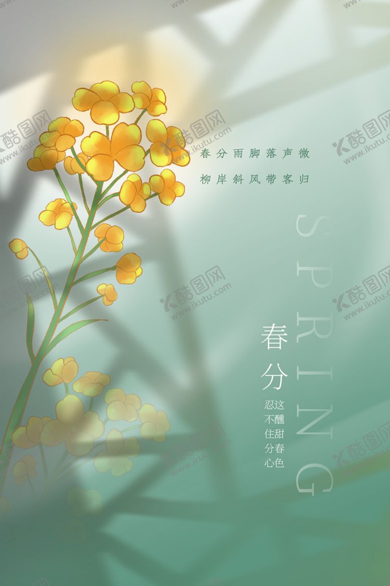 编号：21834509300235185674【酷图网】源文件下载-二十四节气春分
