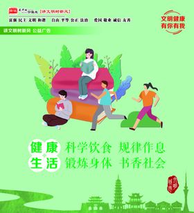文明健康有你有我公益广告